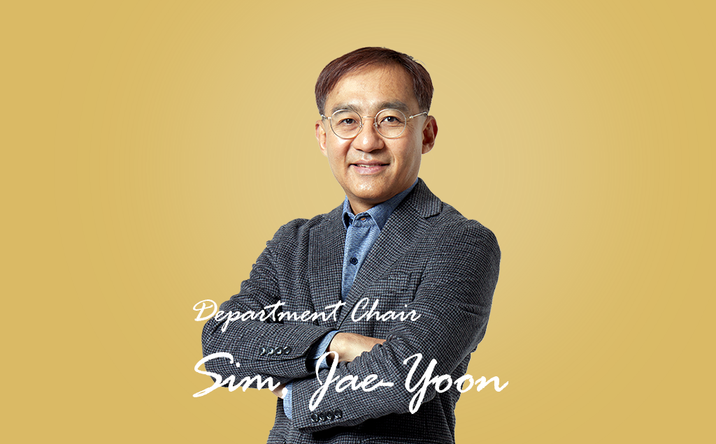 주임교수 심재윤