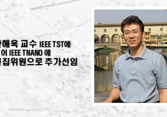 한해욱 교수 IEEE TNANO에 편집위원으로 추가 선임
