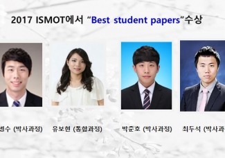 2017 ISMOT에서 “Best student papers”수상