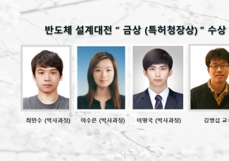 반도체 설계대전 “ 금상 (특허청장상) ” 수상