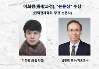 이희광  “전력전자학회 논문상”수상