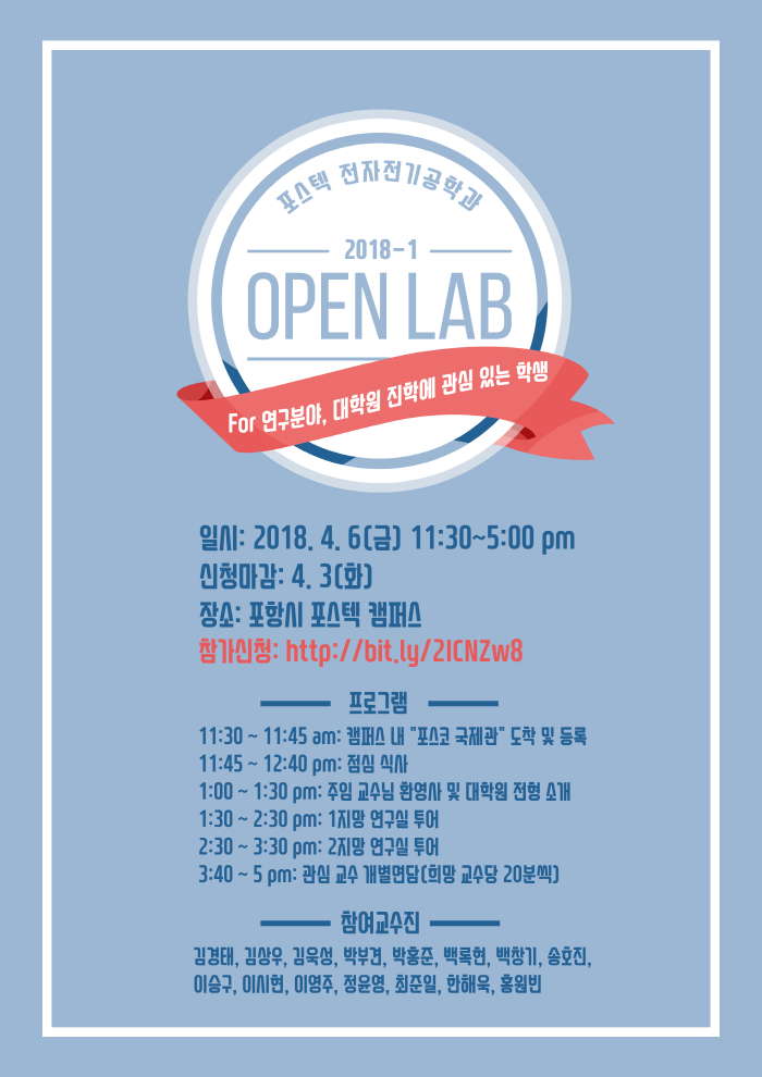 2018-봄학기 Open Lab Event.