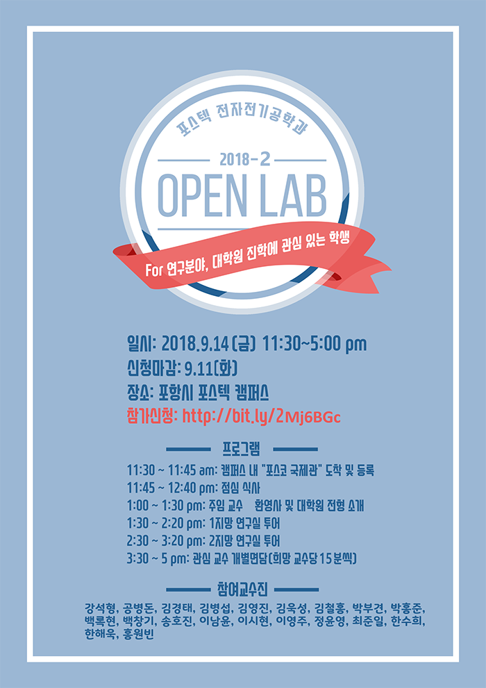 2018-2학기 Open Lab Event.(마감)