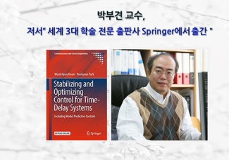 박부견교수 저서“ 세계 3대 학술 전문 출판사 Springer에서 출간＂