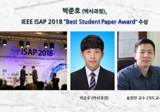 박준호 IEEE ISAP 2018 “Best Student Paper Award” 수상