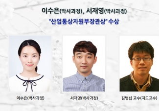 이수은,서재영 “산업통상자원부장관상” 수상