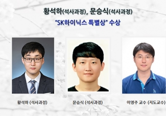 황석하, 문승식 “SK하이닉스 특별상”수상