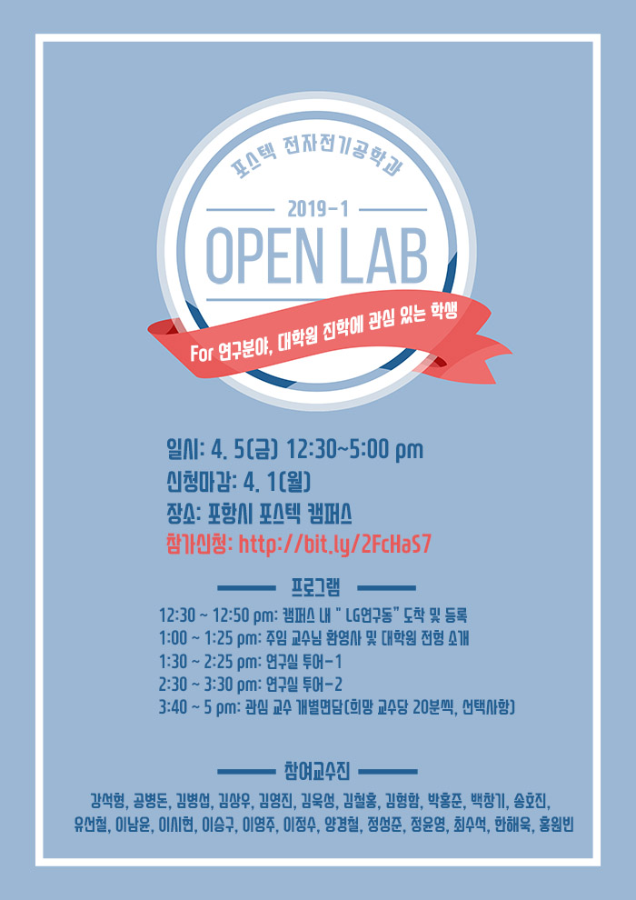 2019-봄학기 Open Lab Event