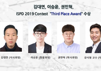 김대연, 이승윤, 권민혁,ISPD 2019 Contest “Third Place Award”수상