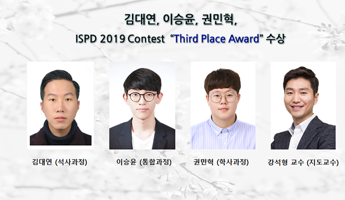 김대연, 이승윤, 권민혁,ISPD 2019 Contest “Third Place Award”수상