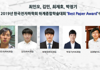 최인오, 2019년 한국전자파학회 하계종합학술대회 “Best Paper Award”수상