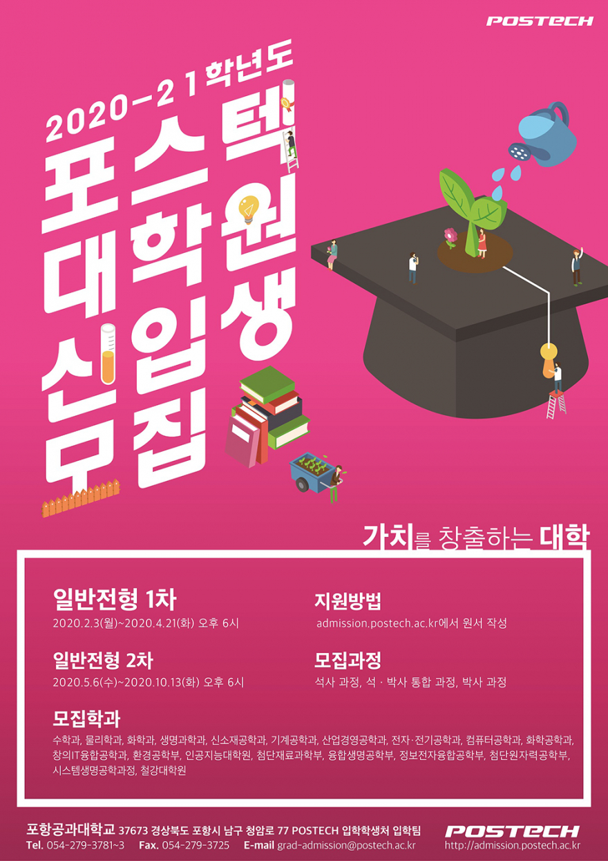 2020-21 대학원 일반전형 1차 원서 접수
