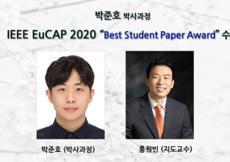 박준호(박사과정) IEEE EuCAP 2020 “Best Student Paper Award” 수상
