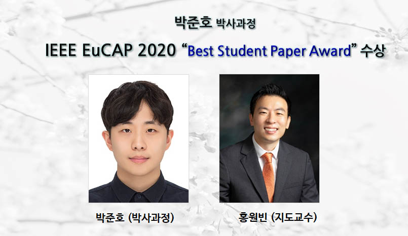 박준호(박사과정) IEEE EuCAP 2020 “Best Student Paper Award” 수상