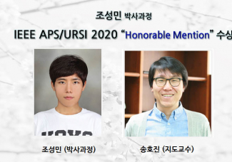 조성민 (박사과정), IEEE APS/URSI 2020“Honorable Mention” 수상