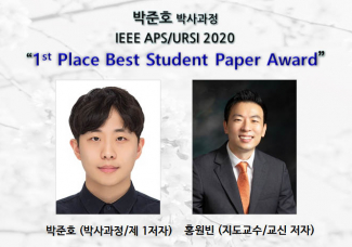 박준호(박사과정), IEEE APS/URSI 2020 “1st Place Best Student Paper Award”수상