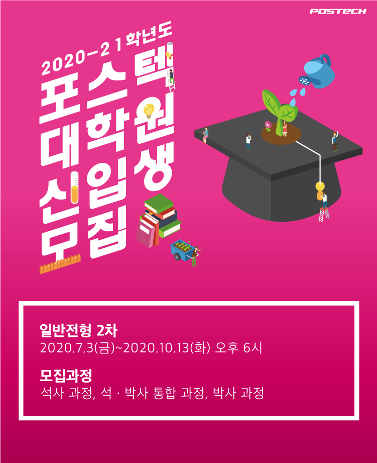 2020-21학년도 일반 2차 대학원 신입생모집