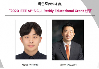 박준호(박사과정),“2020 IEEE AP-S C.J. Reddy Educational Grant 선정”