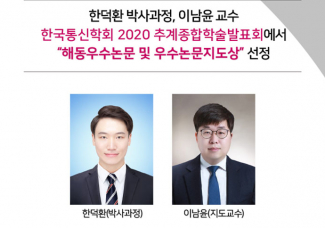 한덕한(박사과정), 이남윤 교수 ” 해동우수논문 및 우수논문지도상”선정