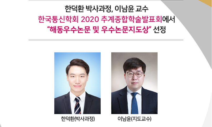 한덕한(박사과정), 이남윤 교수 ” 해동우수논문 및 우수논문지도상”선정