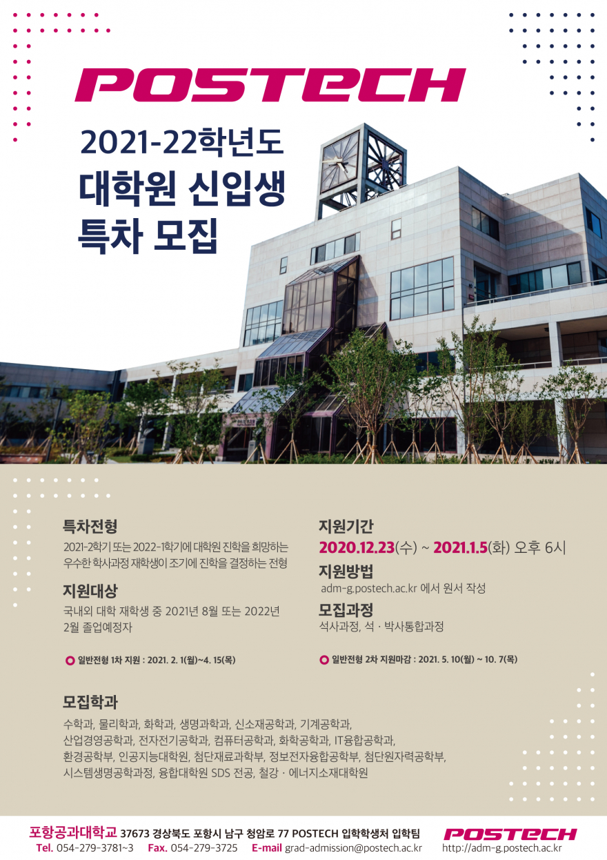 2021-22학년도 대학원 특차 모집