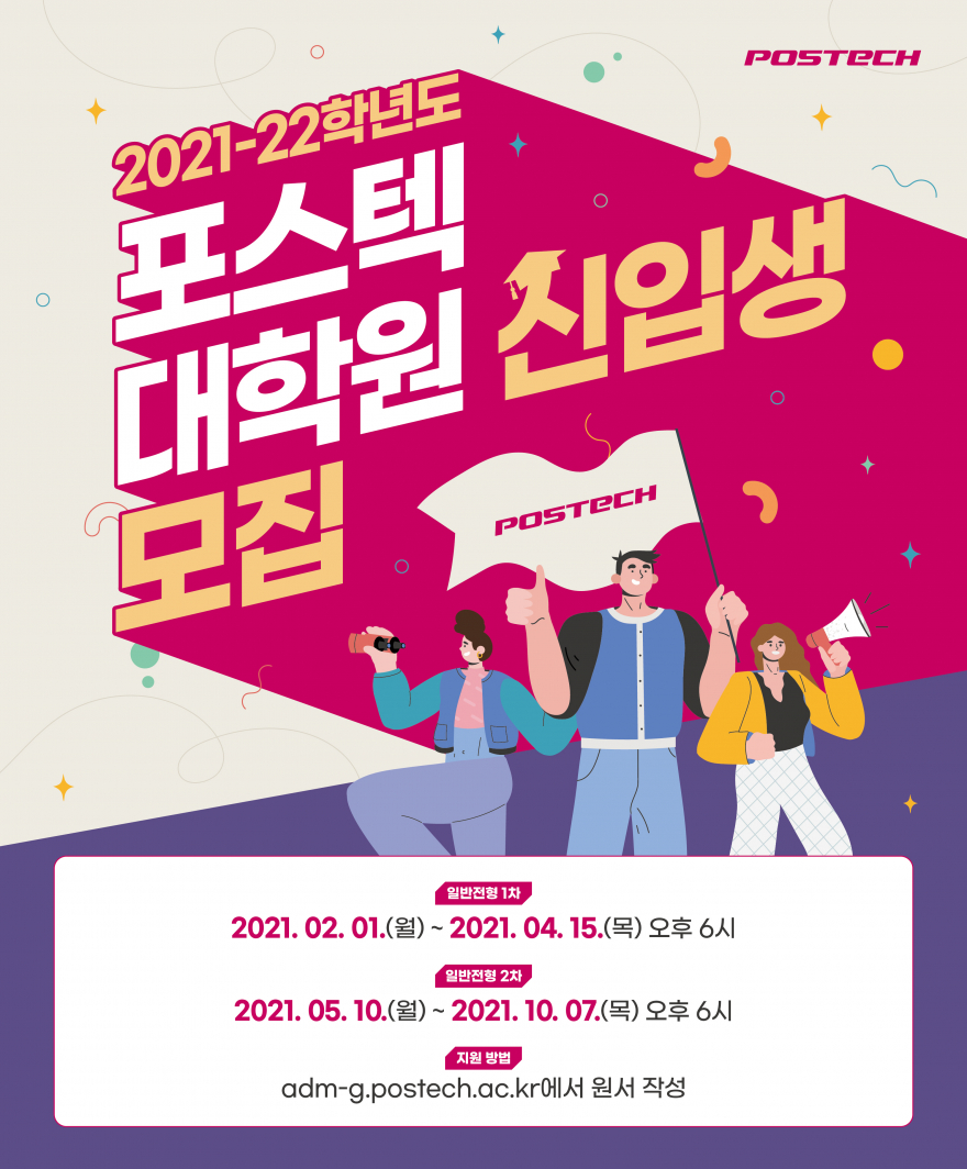 포스텍 대학원 신입생 모집요강