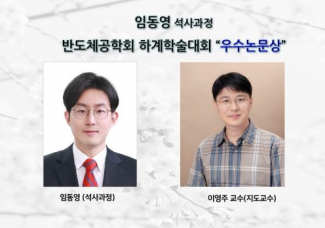 임동영 석사과정_반도체공학회 하계학술대회 “우수논문상”