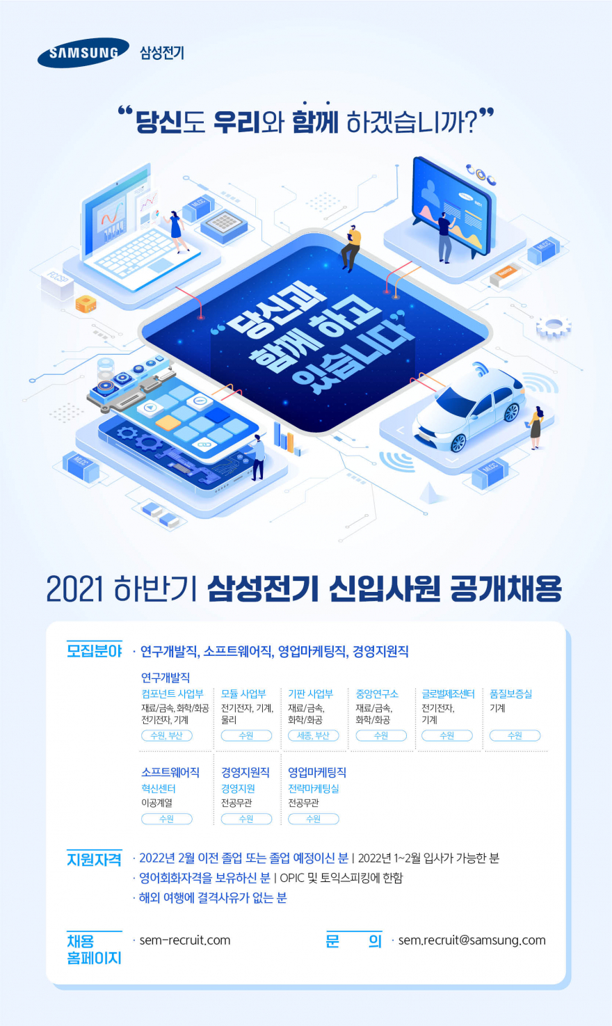 [삼성전기] 2021년 하반기 3급 신입사원 채용