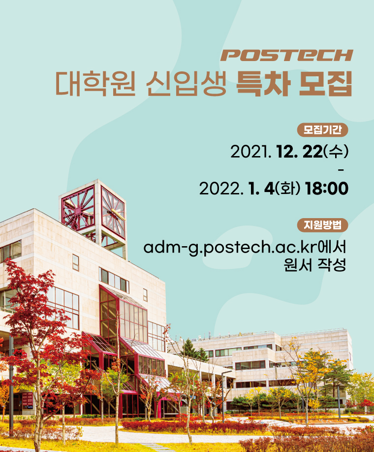 대학원 신입생 특차모집