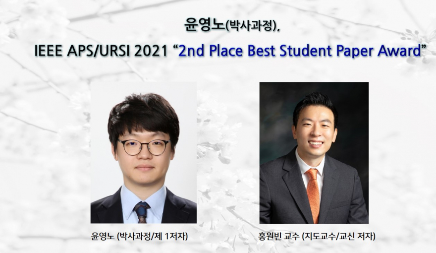 윤영노(박사과정),2nd Place Best Student Paper Award”수상