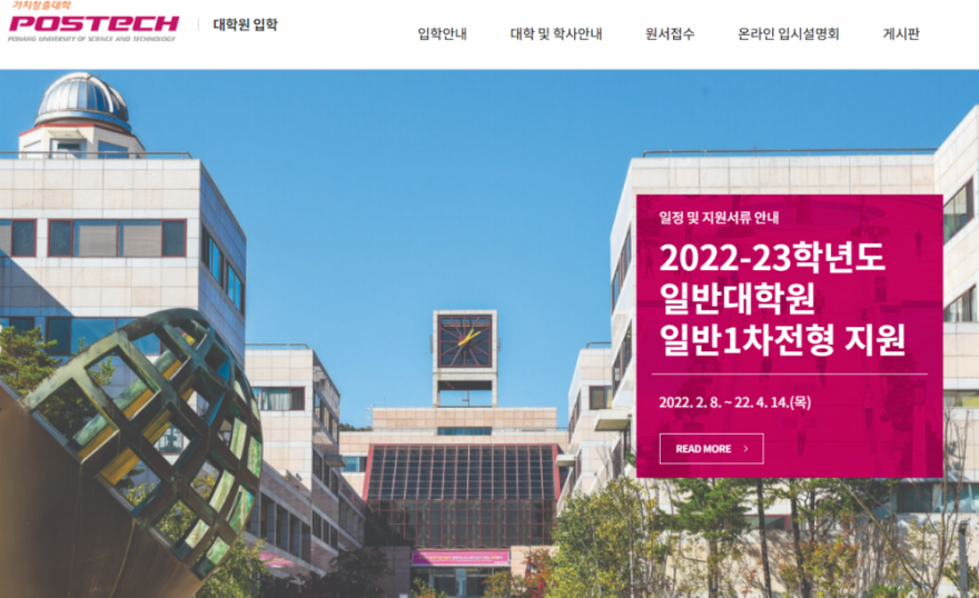 2022-23학년도 일반대학원 일반1차전형 지원