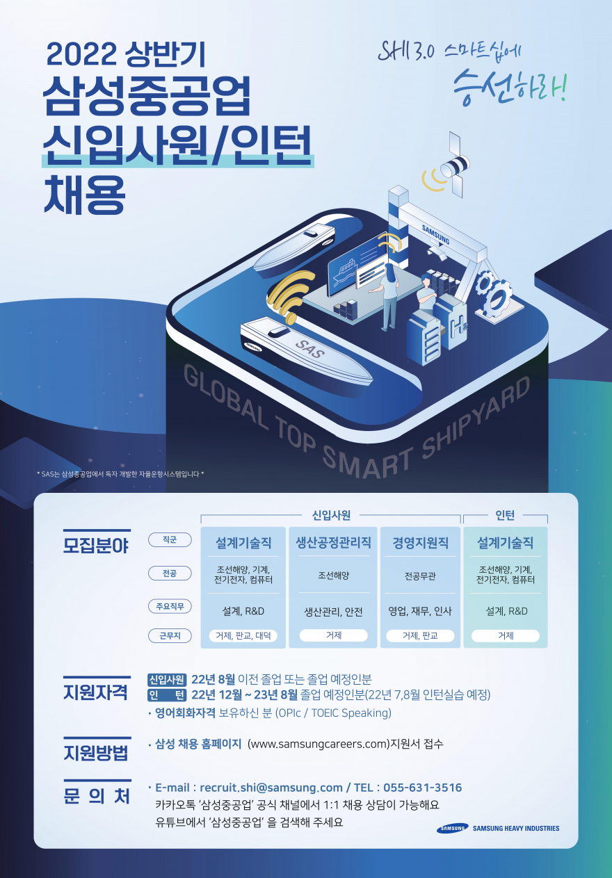 [삼성중공업] 22년 상반기 채용 (~3/21 월)