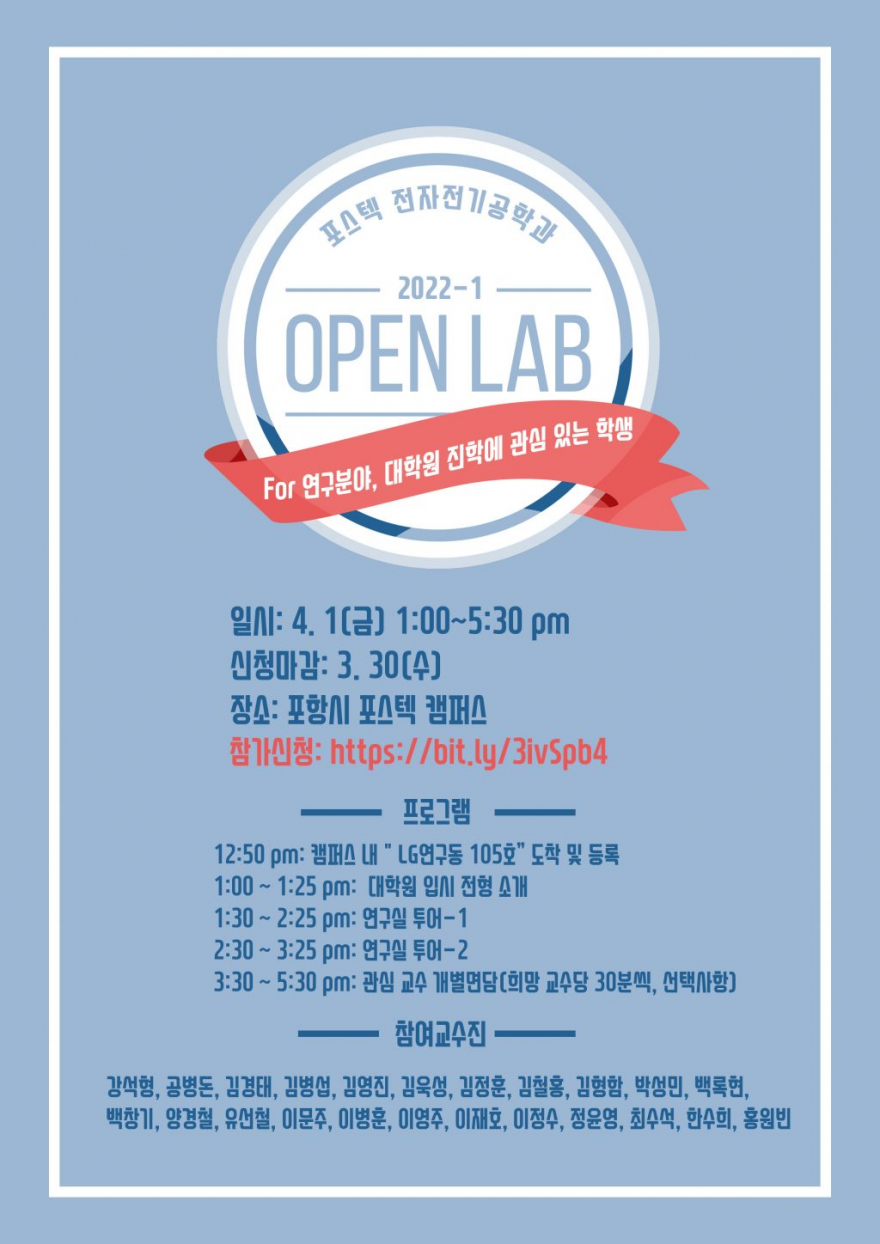 2022-봄학기 OPEN LAB Event