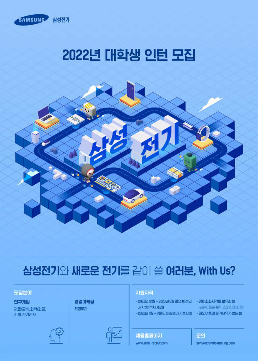 [삼성전기] 2022년 대학생 인턴 모집 (~3/21 월 17시)