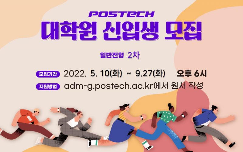 2022-23학년도 대학원 입시 원서접수 (Due 9/27)