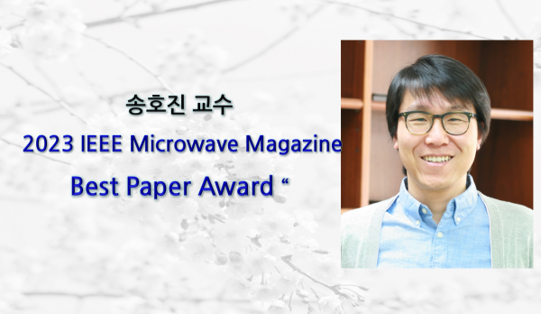 송호진 교수, “2023 IEEE Microwave Magazine Best Paper Award” 수상