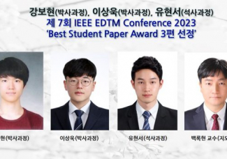 강보현(박사과정), 이상욱(박사과정), 유현서(석사과정),제 7회 IEEE EDTM Conference 2023 ‘Best Student Paper Award 3편 선정’