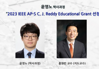 윤영노 (박사과정), 2023 IEEE AP-S C. J. Reddy Educational Grant 선정