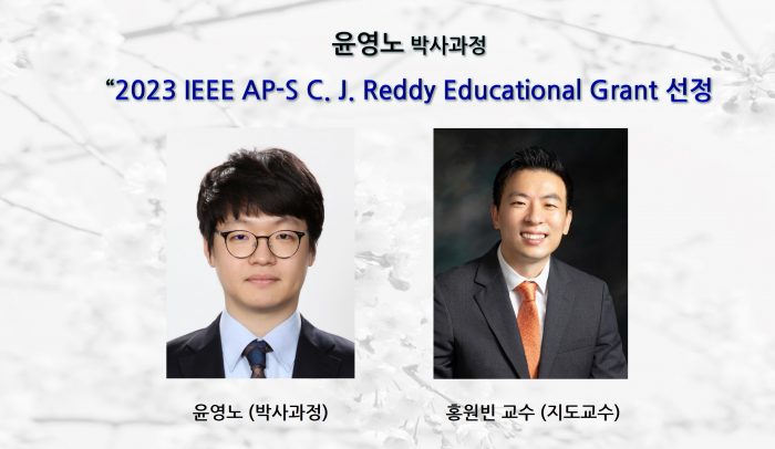 윤영노 (박사과정), 2023 IEEE AP-S C. J. Reddy Educational Grant 선정
