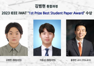 김범현 (통합과정), 2023 IEEE iWAT에서“1st Prize Best Student Paper Award”수상