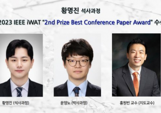황명진 (석사과정), 2023 IEEE iWAT에서“2nd Prize Best Conference Paper Award”수상