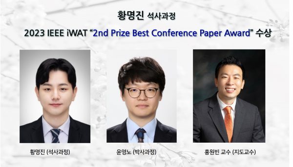 황명진 (석사과정), 2023 IEEE iWAT에서“2nd Prize Best Conference Paper Award”수상