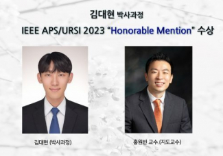김대현(박사과정), IEEE APS/URSI 2023 “Honorable Mention”수상