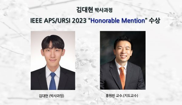 김대현(박사과정), IEEE APS/URSI 2023 “Honorable Mention”수상