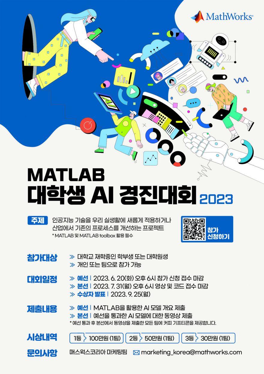 [매스웍스코리아] MATLAB AI 경진대회