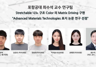 포항공대 최수석 교수 연구팀, Stretchable 나노 구조 Color 의 Matrix Driving 구현  Advanced Materials Technologies 표지 논문 연구 선정