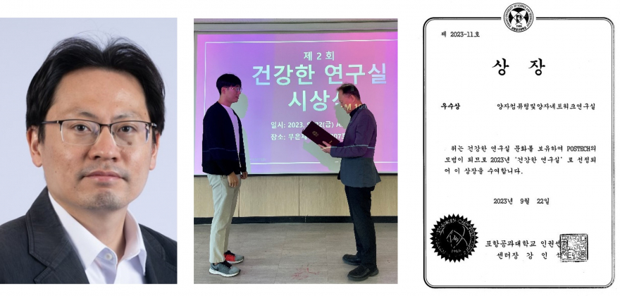 이문주 교수, “포항공대 인권센터 건강한 연구실 우수상 수상”