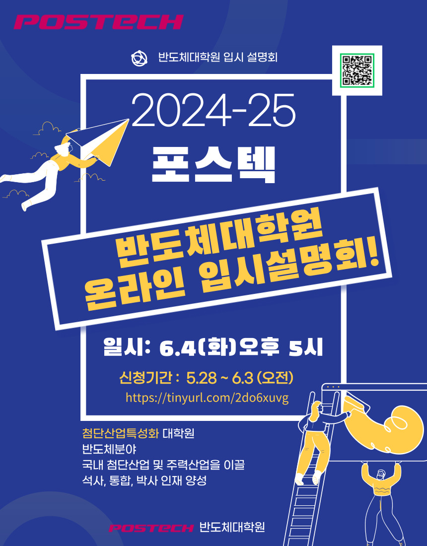 반도체대학원 온라인 입시설명회!