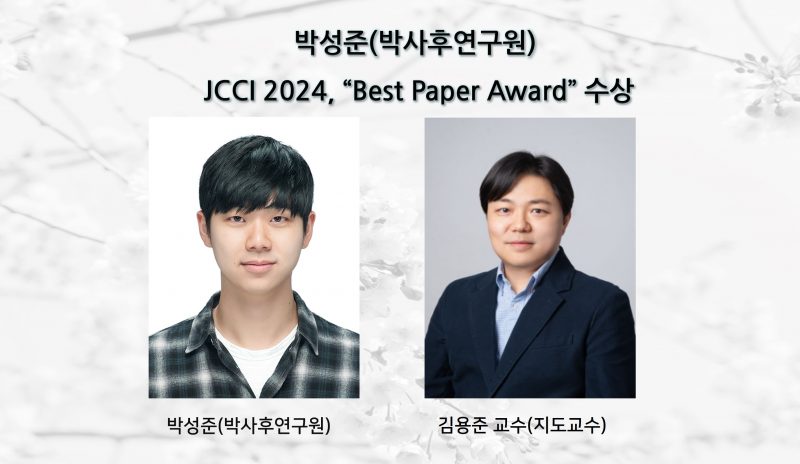 박성준(박사후연구원), JCCI 2024, “Best Paper Award” 수상