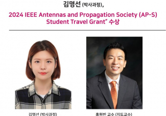 김명선 (박사과정), 2024 IEEE Antennas and Propagation Society (AP-S) Student Travel Grant” 수상